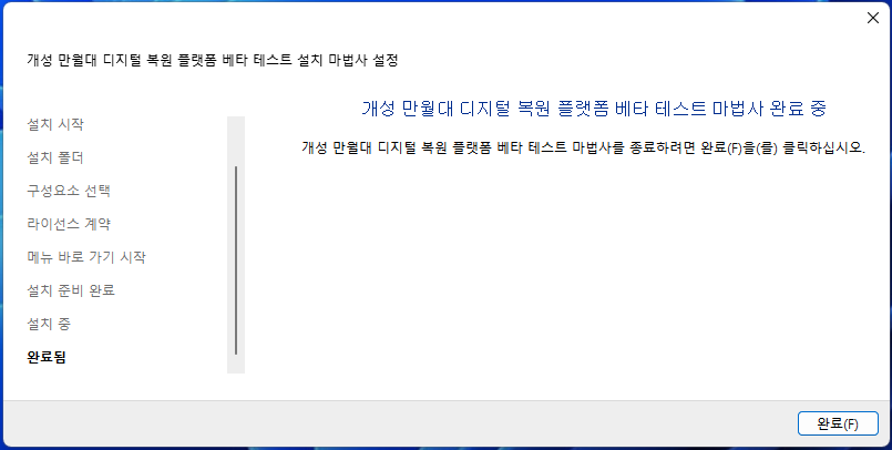 Windows 설치 마법사