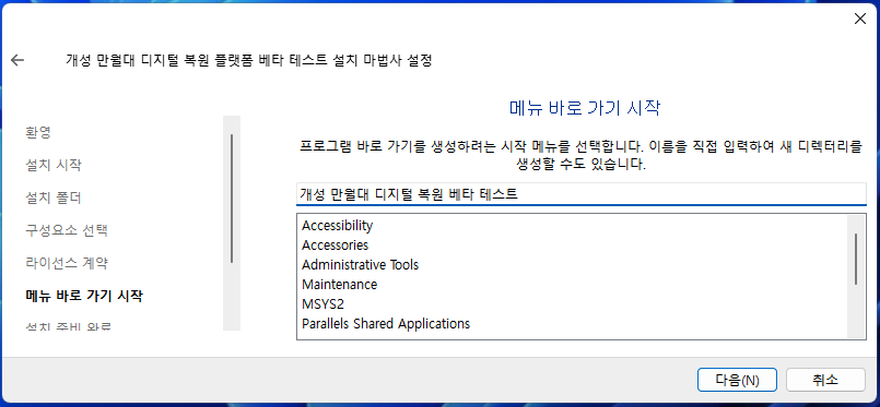 Windows 설치 마법사